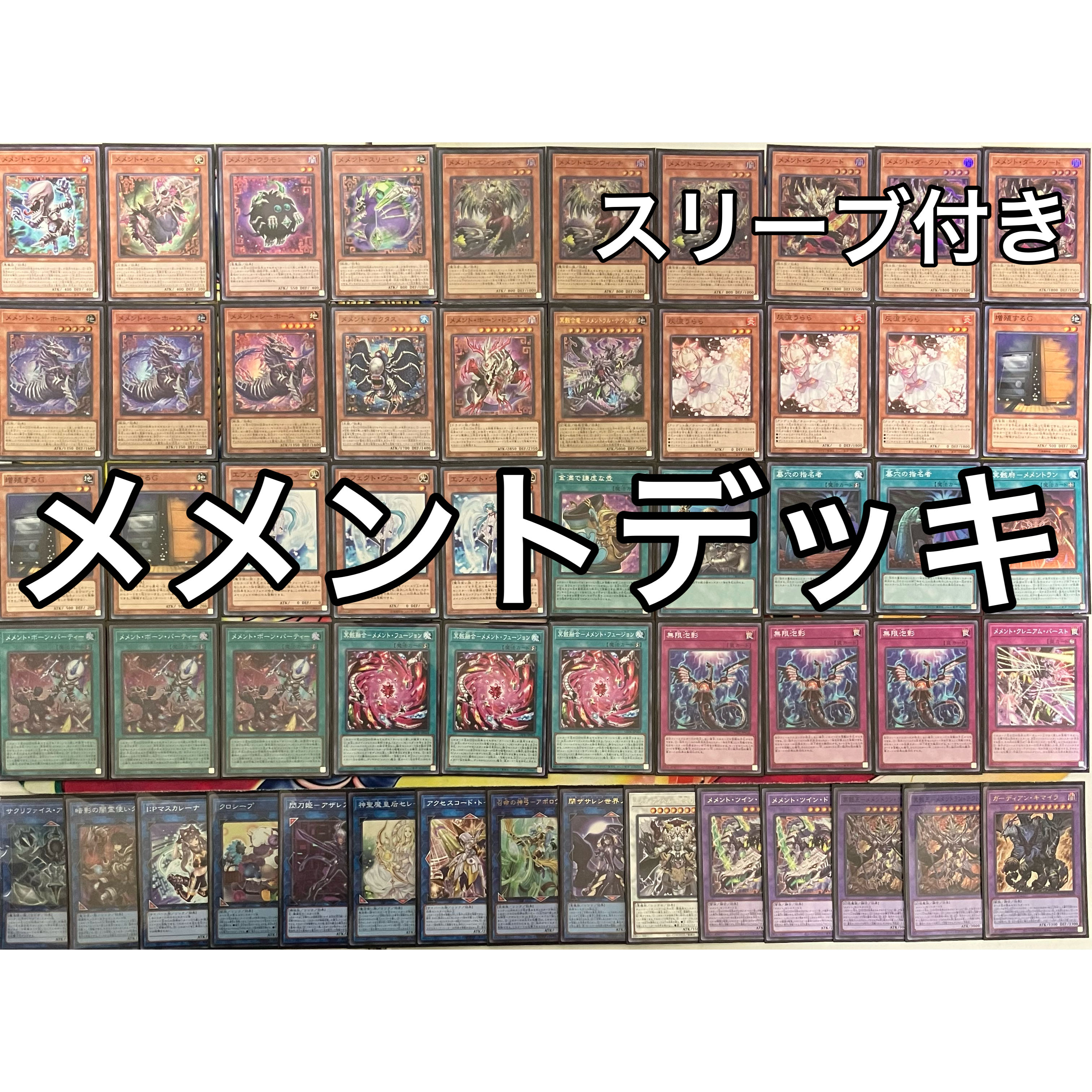 メメントデッキ 遊戯王 Memento deck