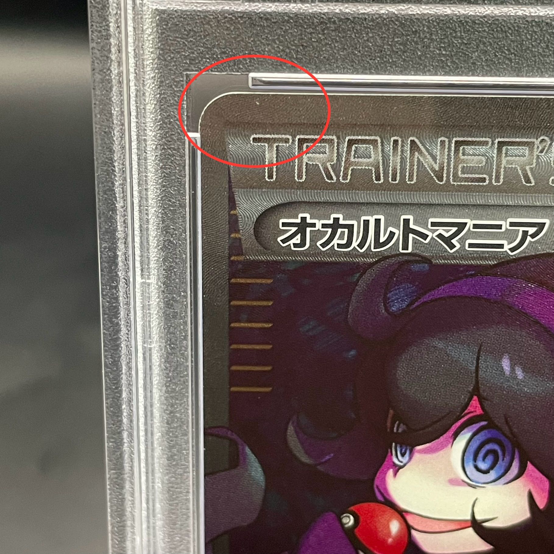 PSA10] Hex Maniac (SR specs) 181/171