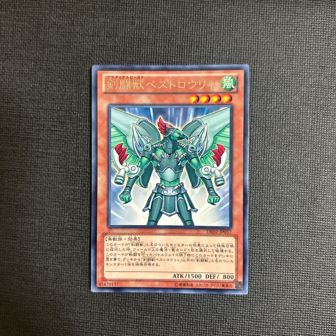 剣闘獣ベストロウリィ レア JP037
