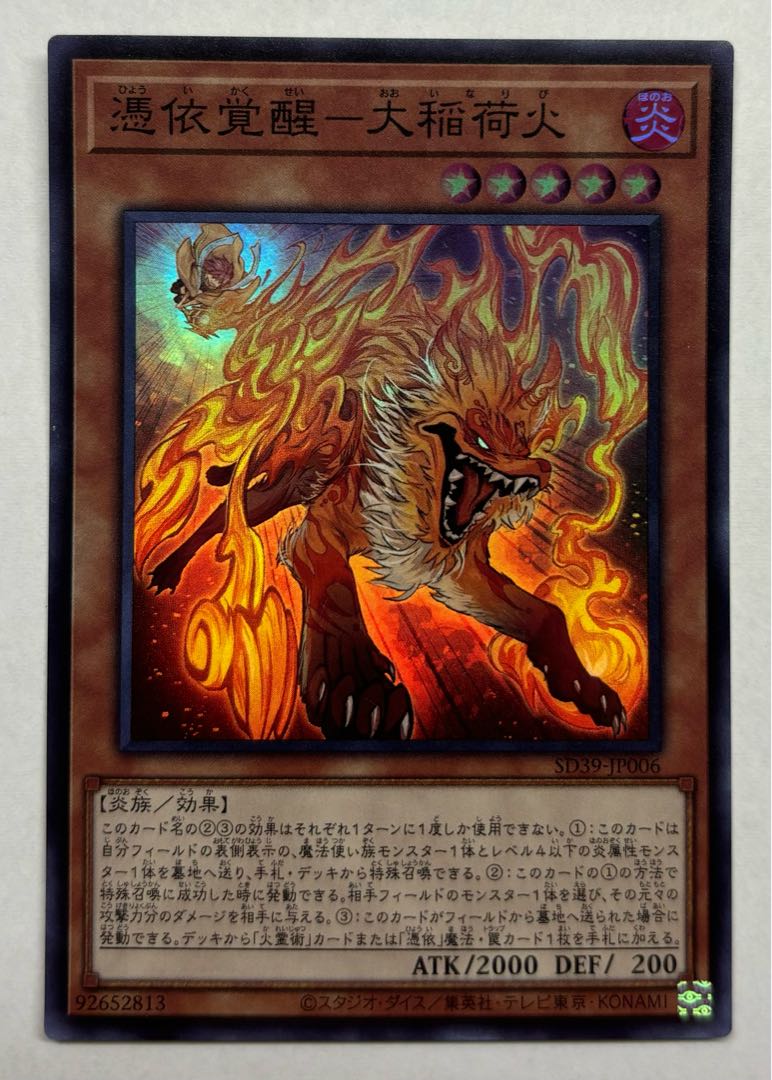 Awakening of the Possessed - Great Inari Fire Super Rare 1枚