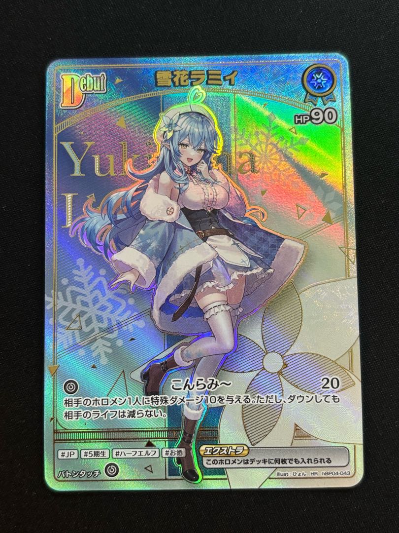 雪花ラミィ (illust:ひょん)　 [HR]　 {hBP04-043}　ホロカ　ホロライブカード 1枚