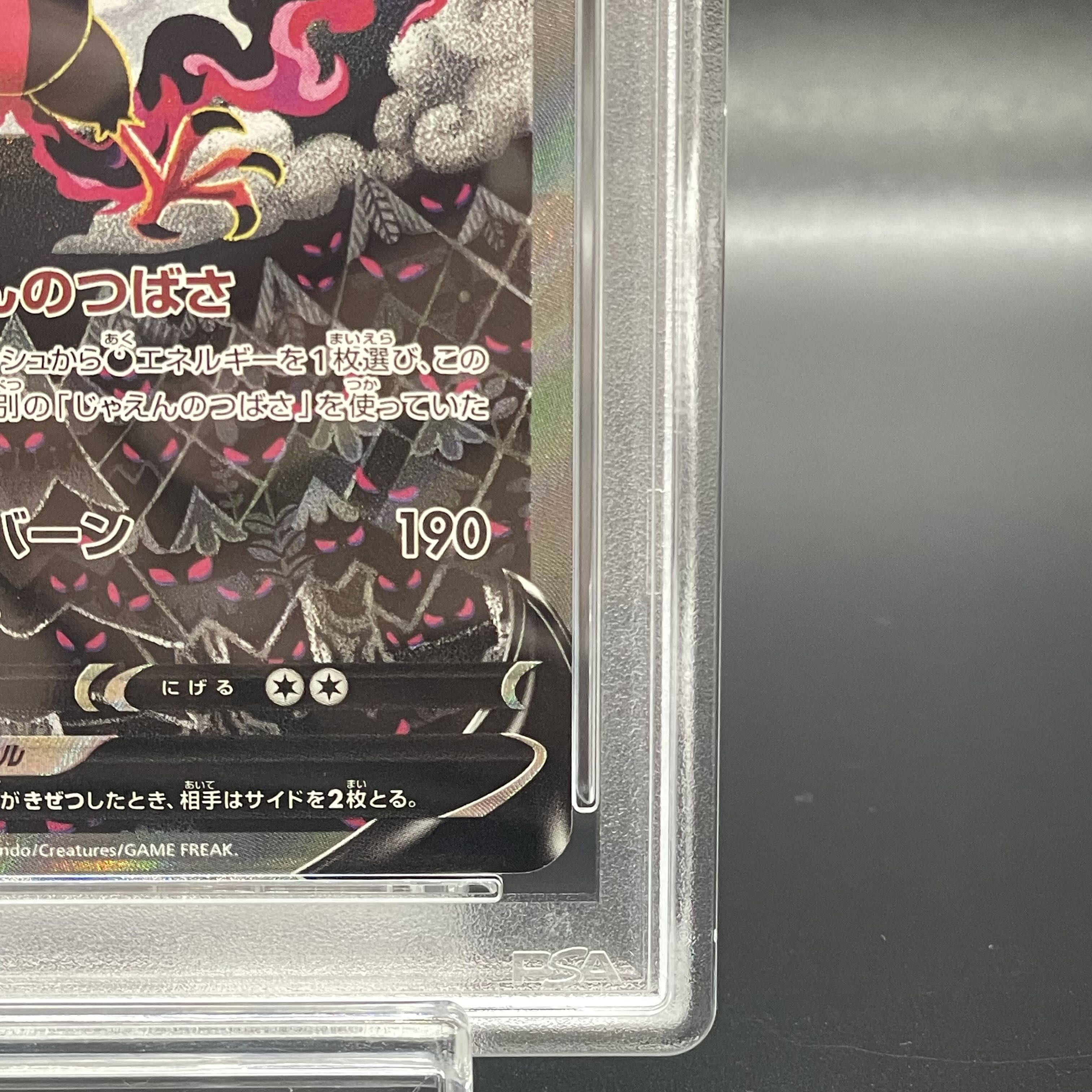 【PSA10】ガラルファイヤーV SR 078/070