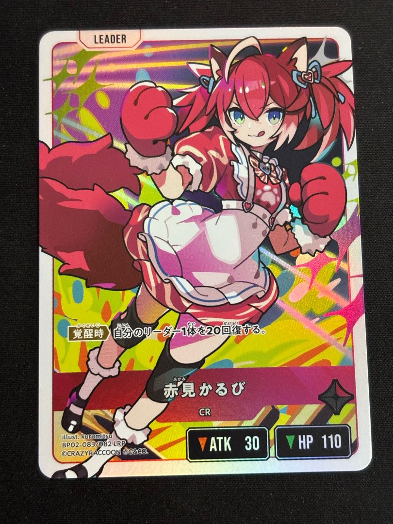 赤見かるび LRP {BP02-083} 1枚