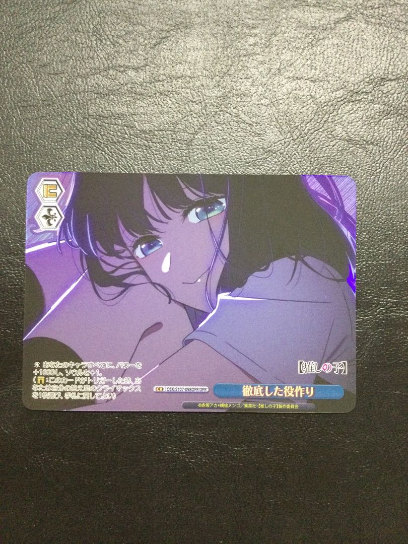 ① 徹底した役作り OFR OSK/S107-098OFR 1枚