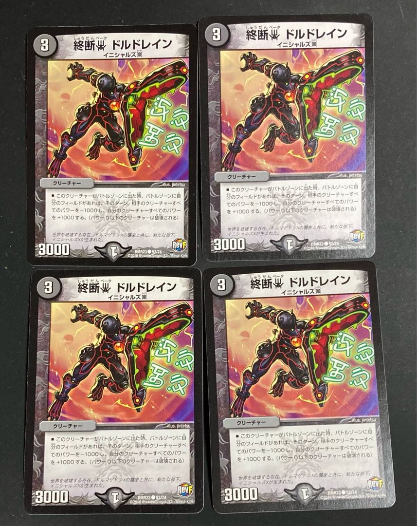 DM 終断βドルドレイン コモン 4枚セット3 4枚