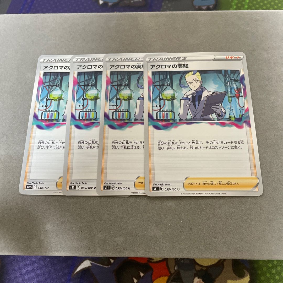 アクロマの実験 148/172 1枚