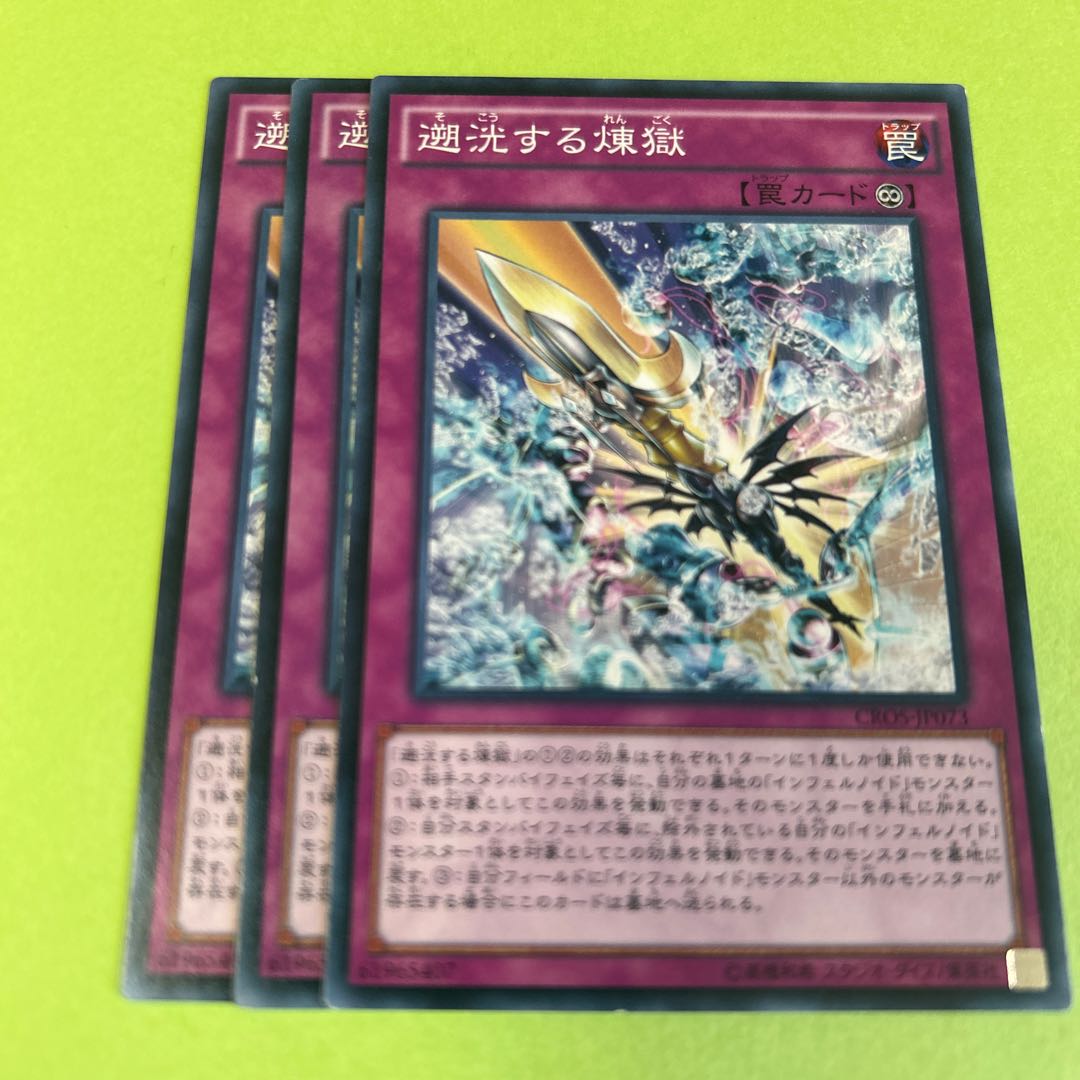 3枚セット 遡洸する煉獄 ノーマル JP073