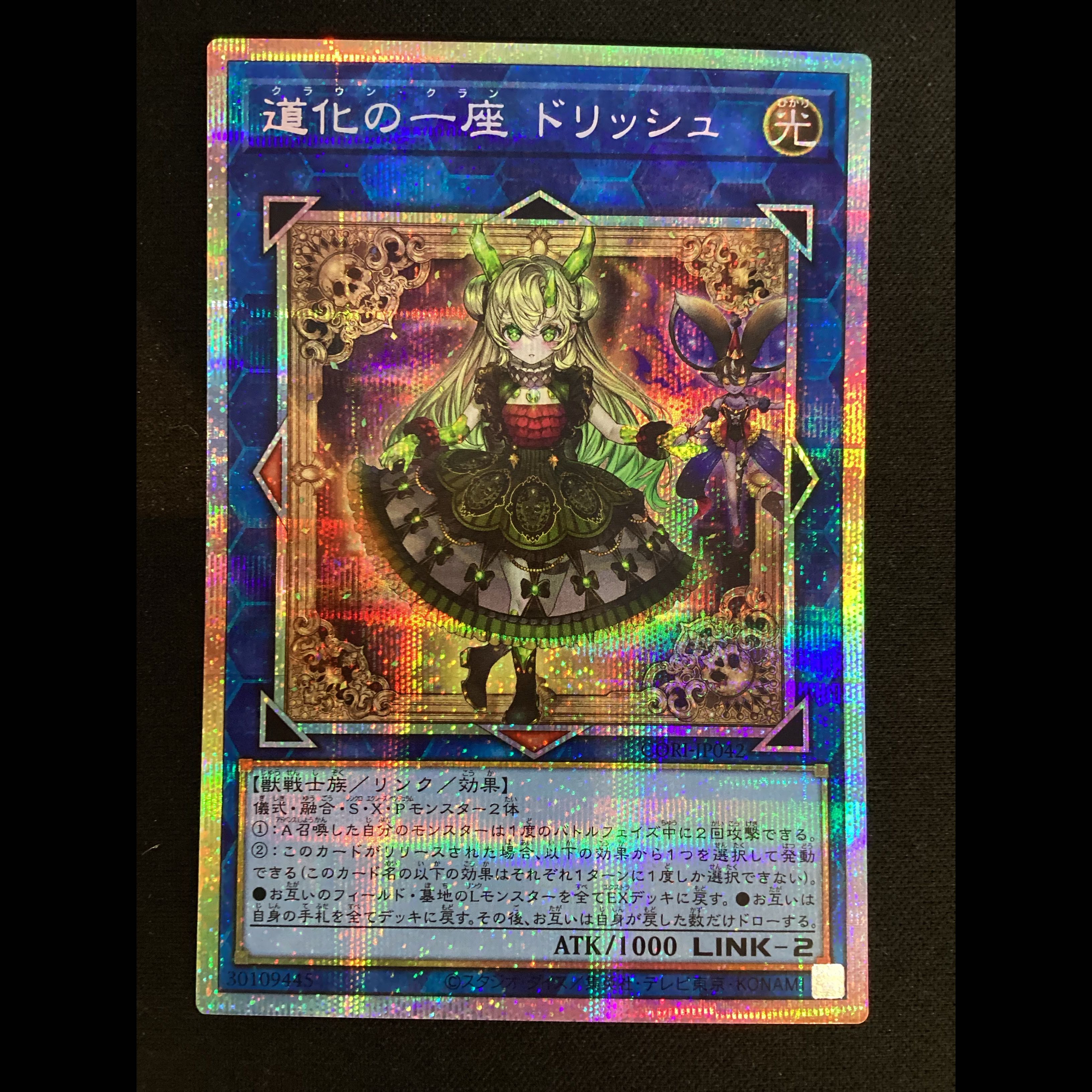 ① (傷有り) 道化の一座 ドリッシュ プリズマティックシークレットレア　CORI-JP042 1枚