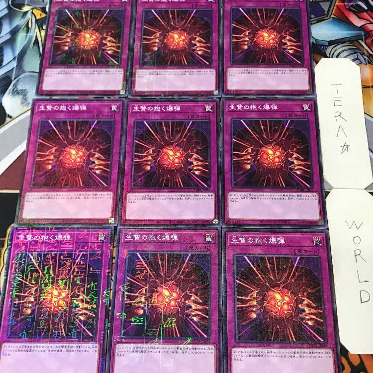 生贄の抱く爆弾 PGB1 1 ミレニアム 罠 9枚セット てら 9枚