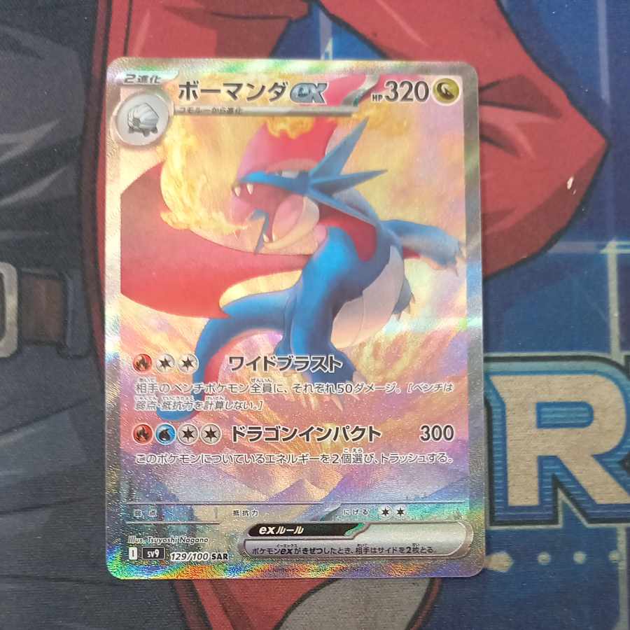 Salamenceex SAR 129/100