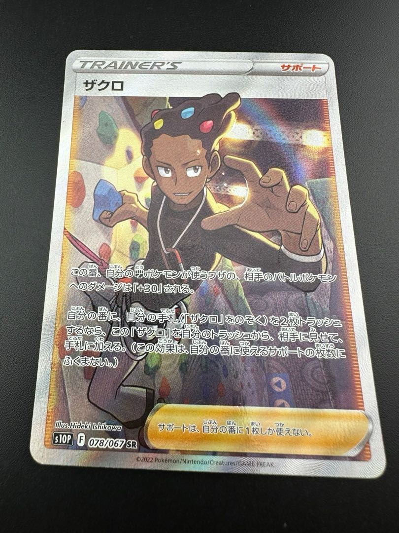 Used] Pomegranate SR 078/067 1枚