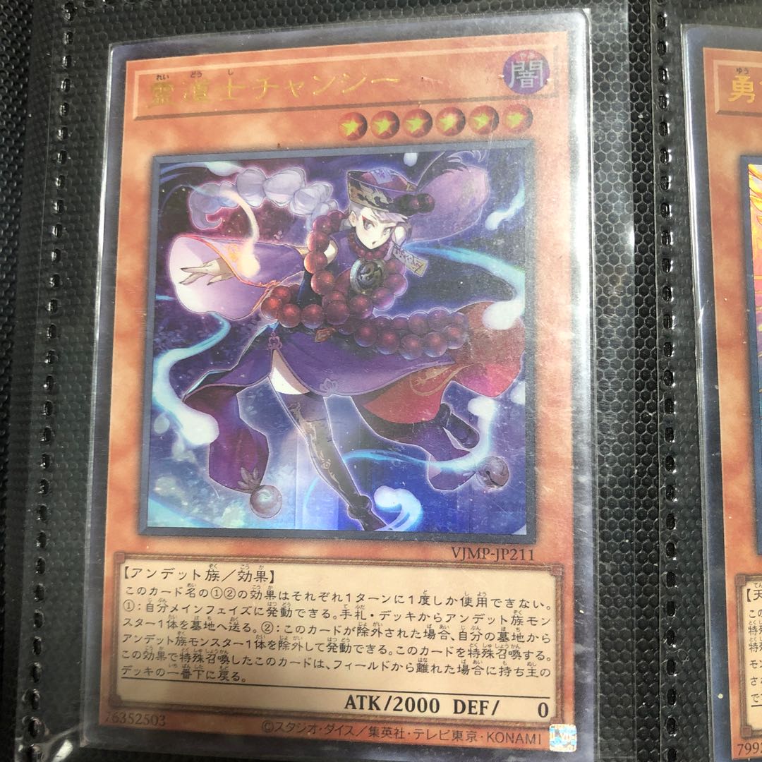 霊道士チャンシー ウルトラレア 1枚