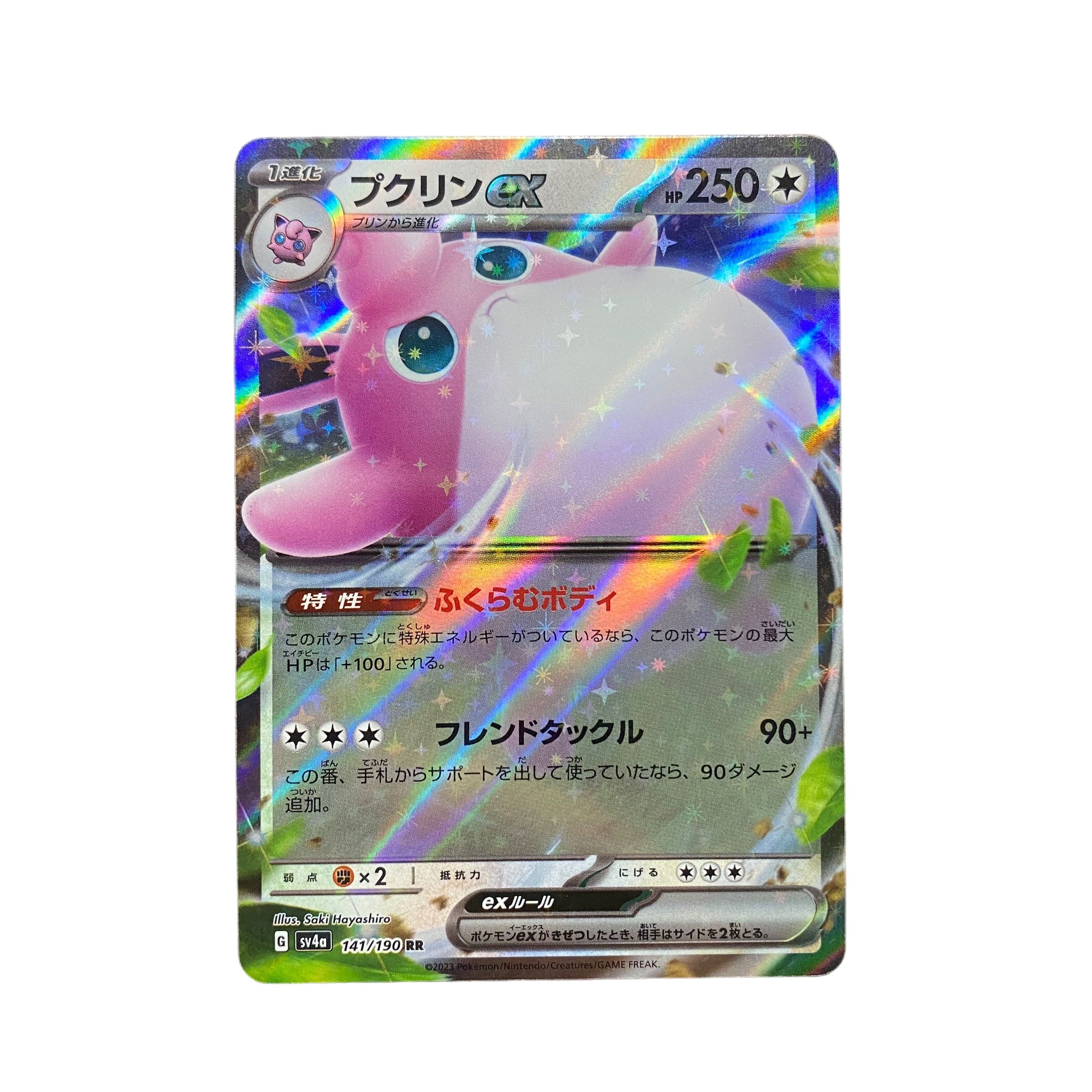 5195【ポケモンカード】プクリンex 141/190〈RR〉 1枚