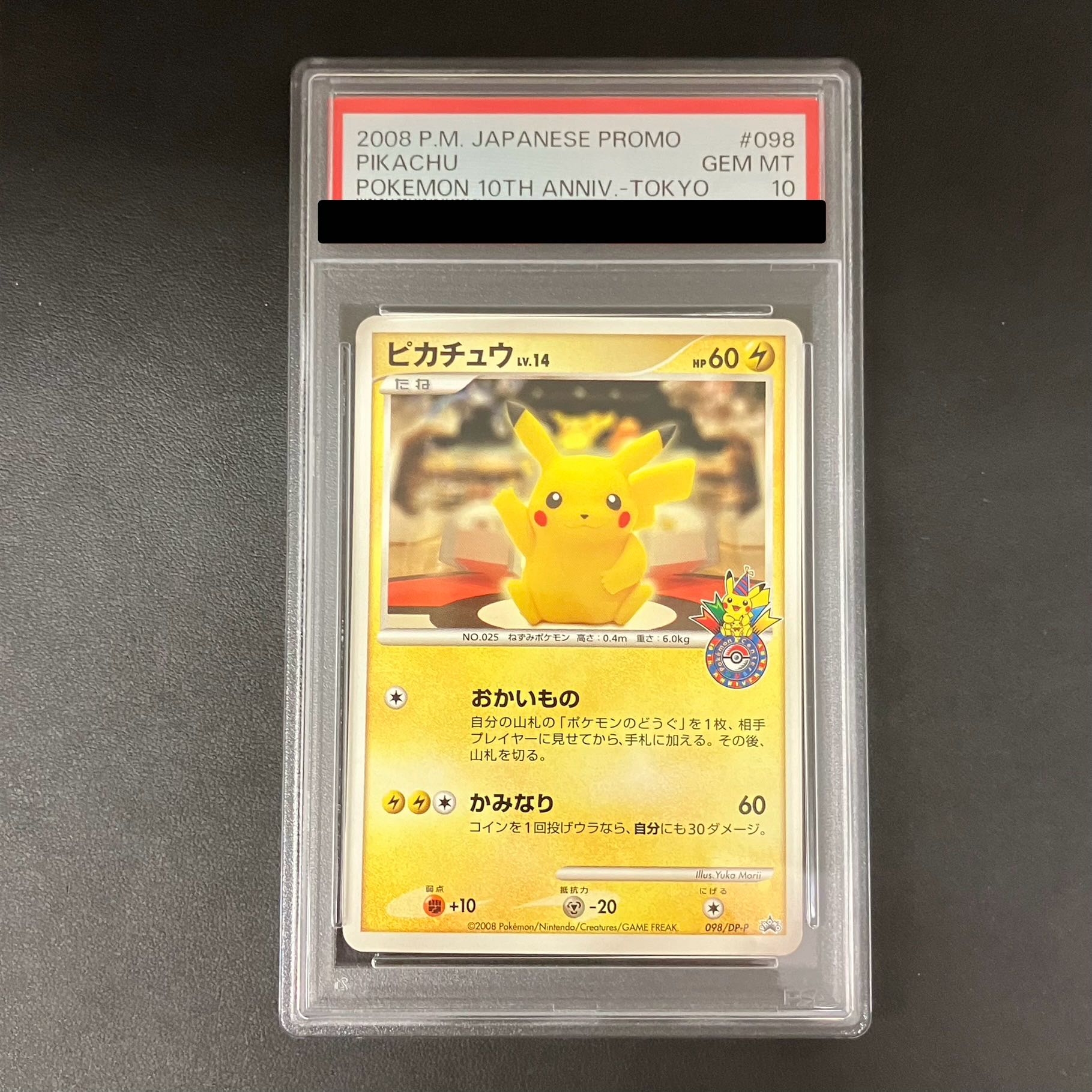 ピカチュウ LV.14 未開封 ポケモンカード プロモ 098/DP-P