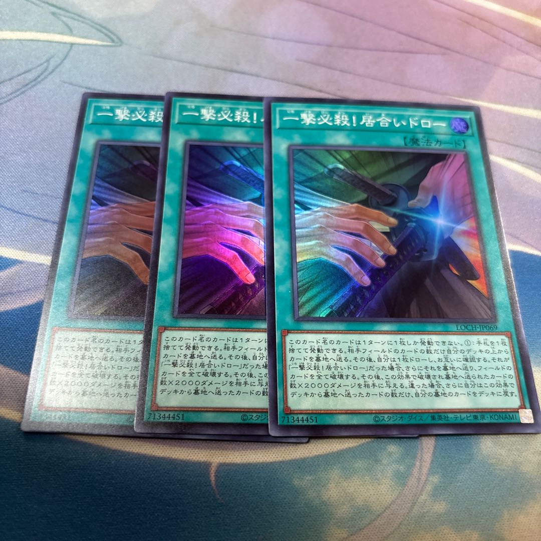 一撃必殺！居合いドロー　スーパー 3枚