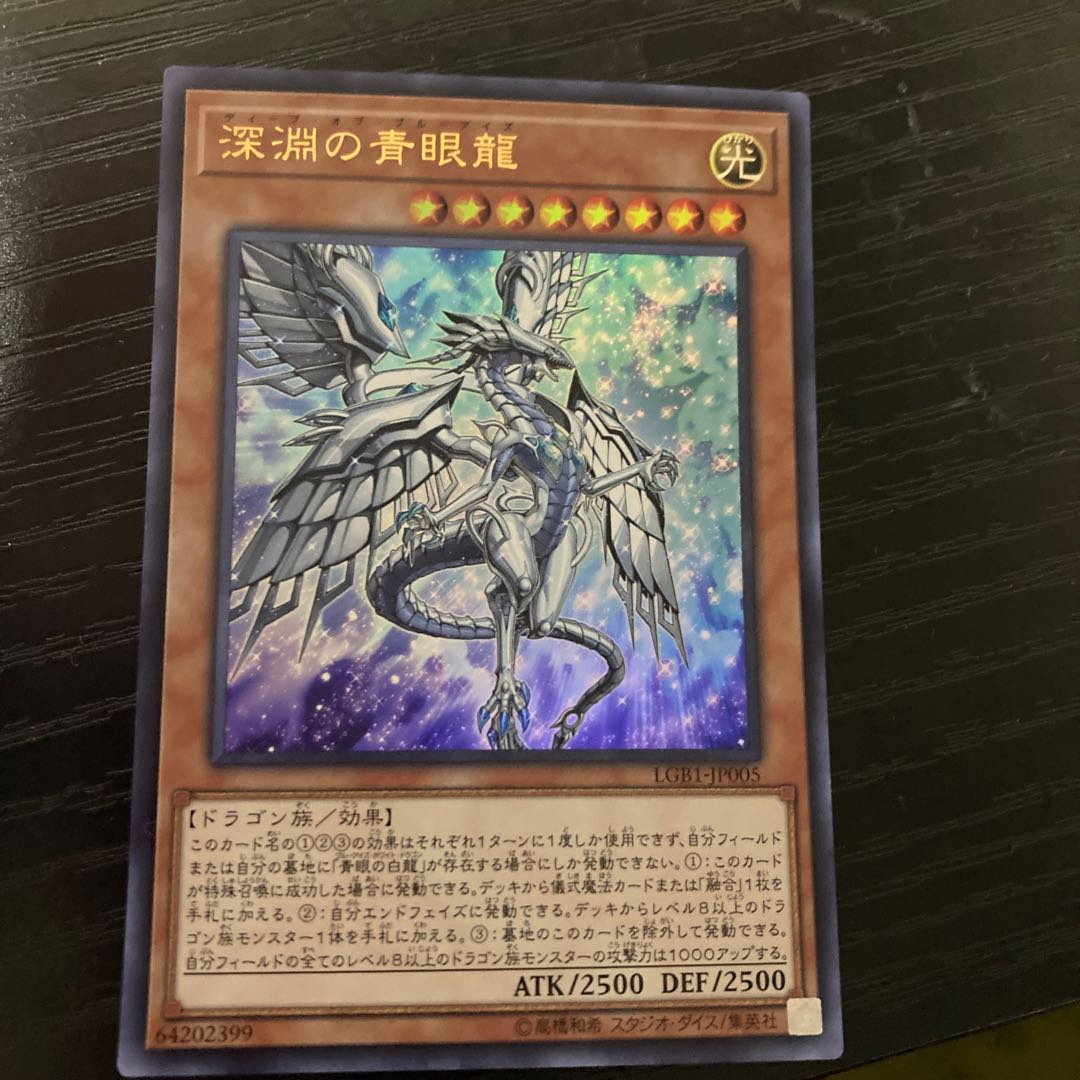 深淵の青眼龍 ウルトラレア JP005