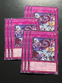 Yu-Gi-Oh Studio 9 cards Exorcistor litania Normal JP076