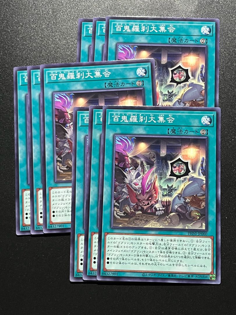 ゲームコンピュータ 遊戯王スタジオ 9枚 百鬼羅刹大集会 ノーマル PHNI-JP060の通販