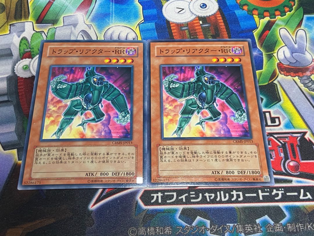 Y-4617 トラップ・リアクター・RR ノーマル JP013 2枚