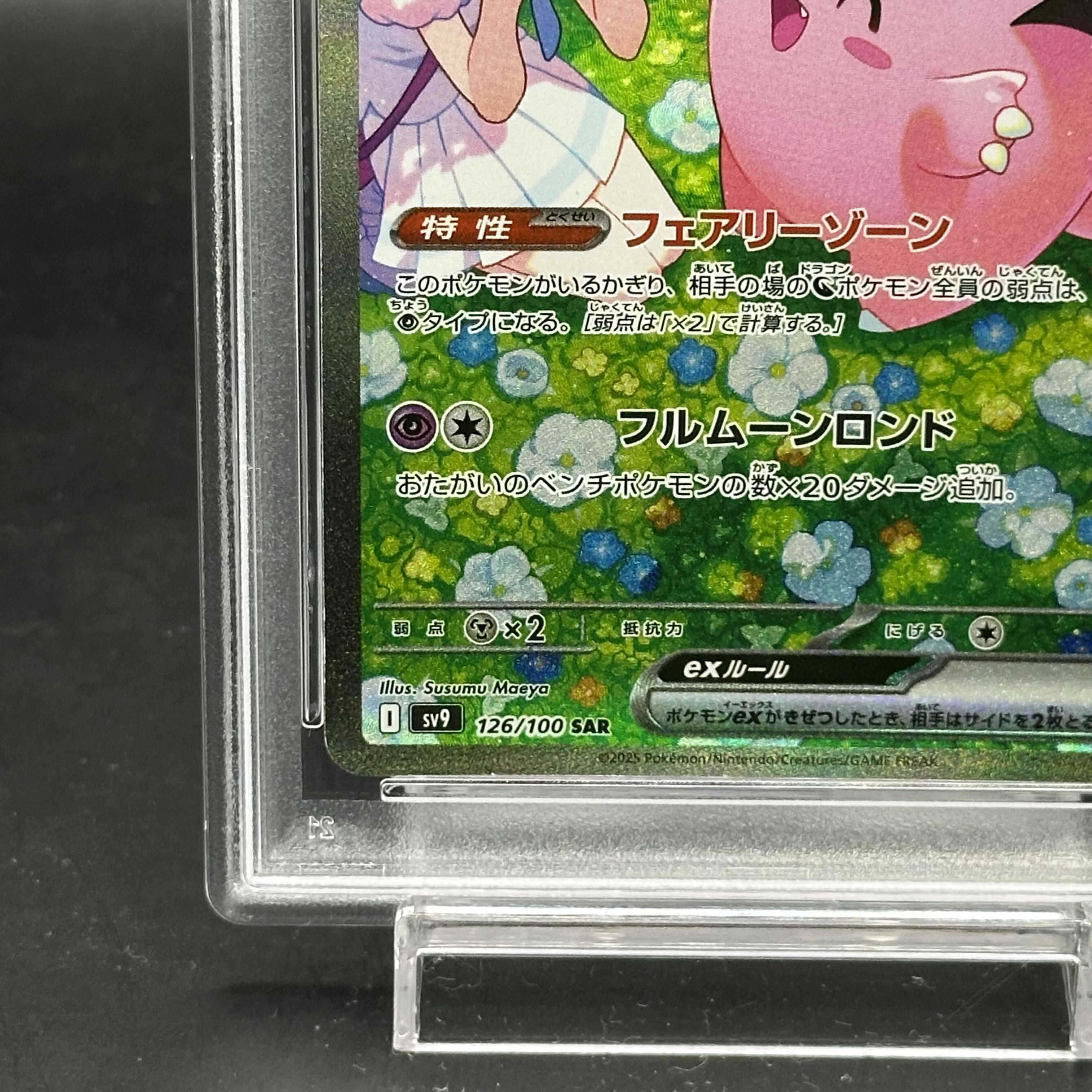リーリエのピッピex SAR PSA10 sv9-126 PSA10】リーリエのピッピex SAR 126/100の通販 土日祝休@magi