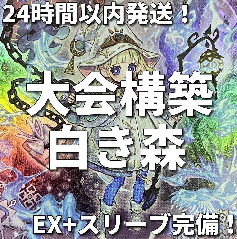 002　遊戯王　白き森　アザミナ　大会構築デッキ 1枚