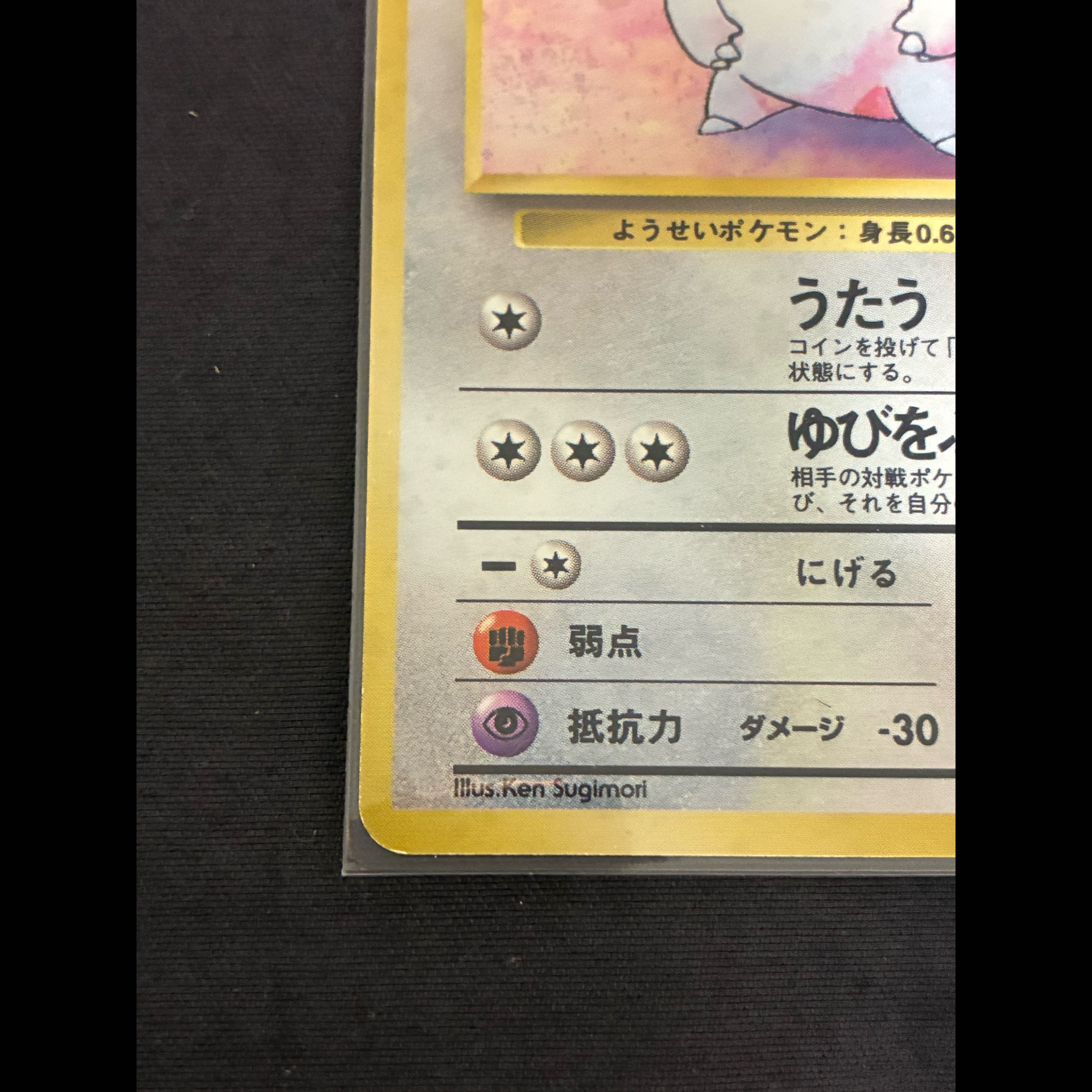【美品】2連渦巻き ピッピ 初版・マークなし 旧裏  1枚