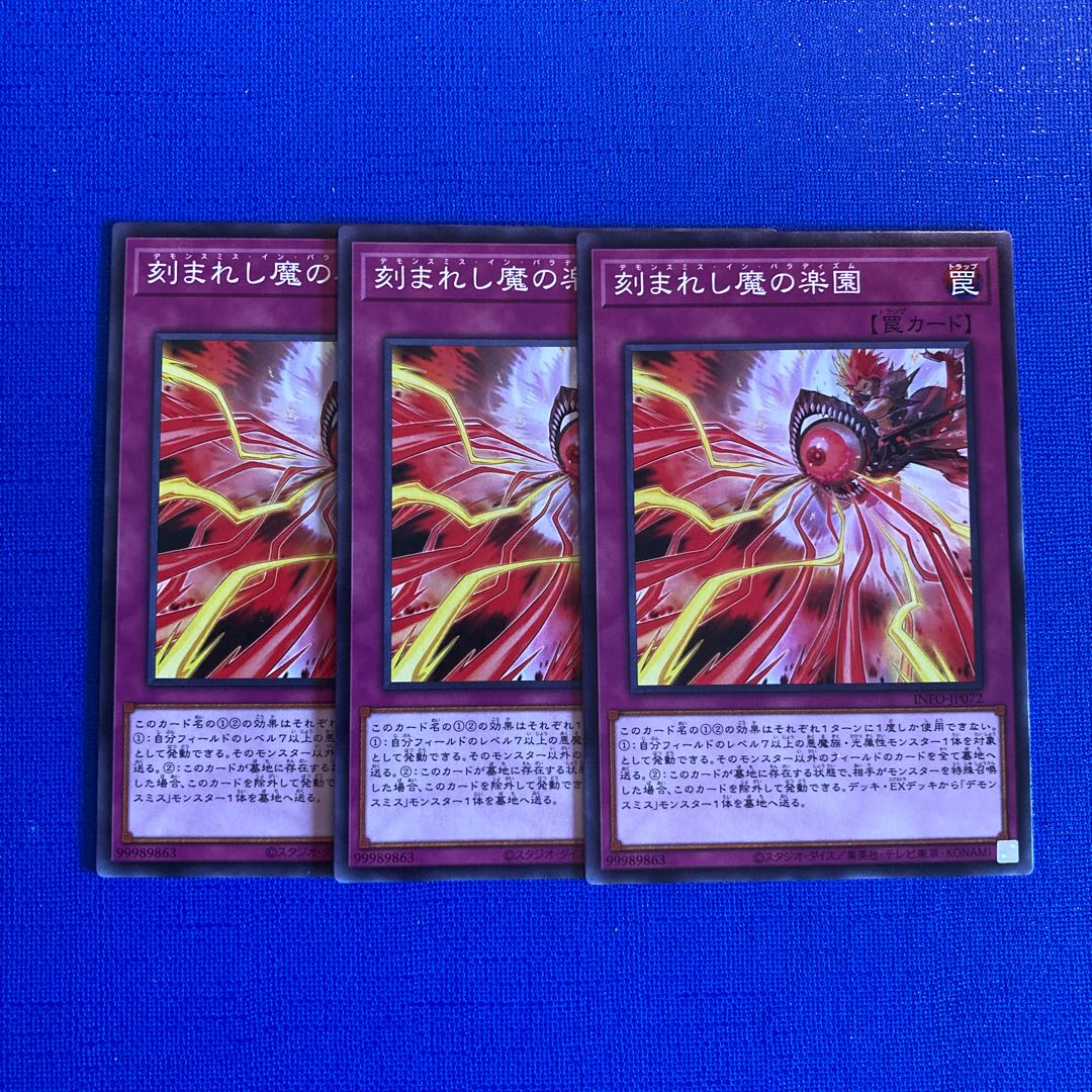 刻まれし魔の楽園 ノーマル INFO-JP072 1枚