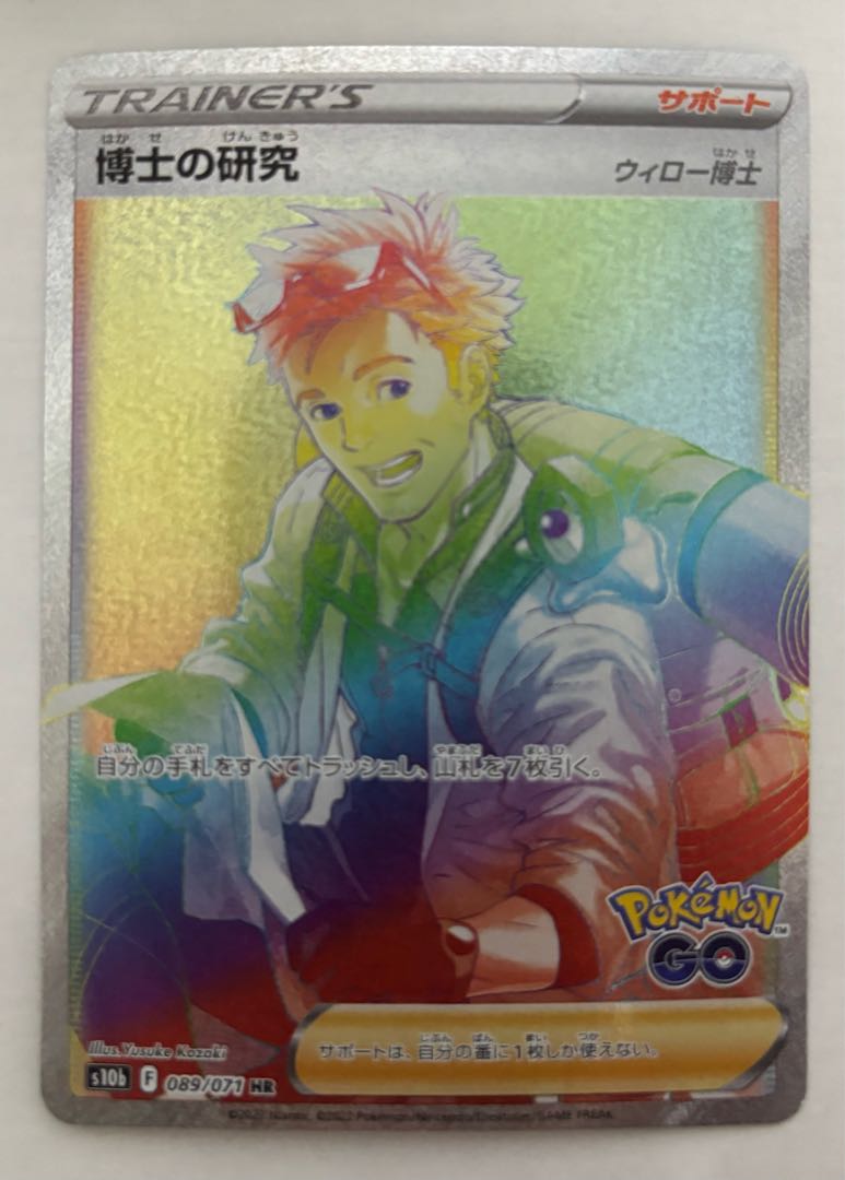 博士の研究 ウィロー博士　HR