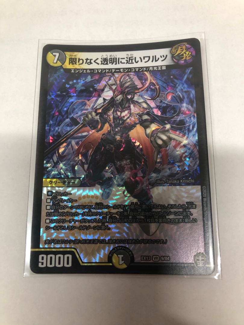 Waltz as close to transparent as possible VR 9/84