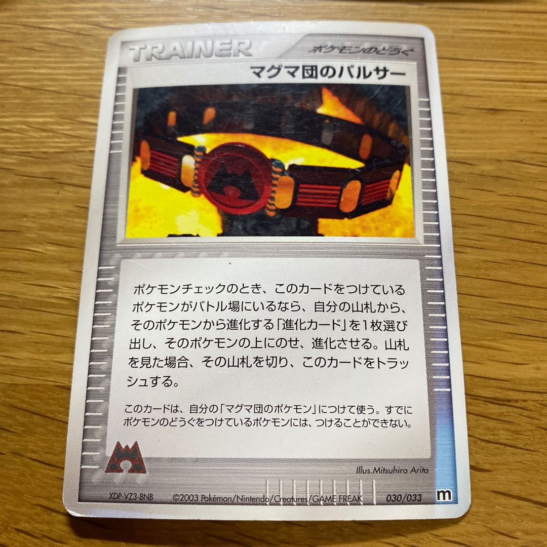 Pulsar of the Magma Troupe 2003 1枚