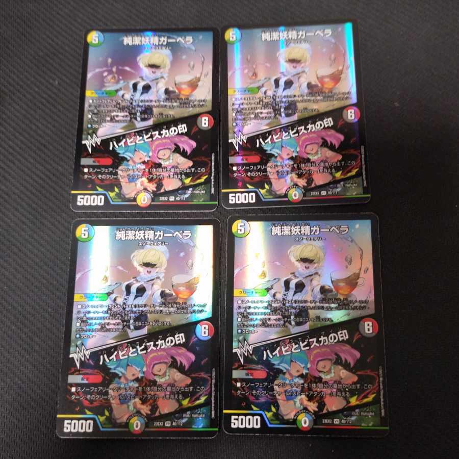 純潔妖精ガーベラ｜ハイビとビスカの印 VR 40/112 4枚