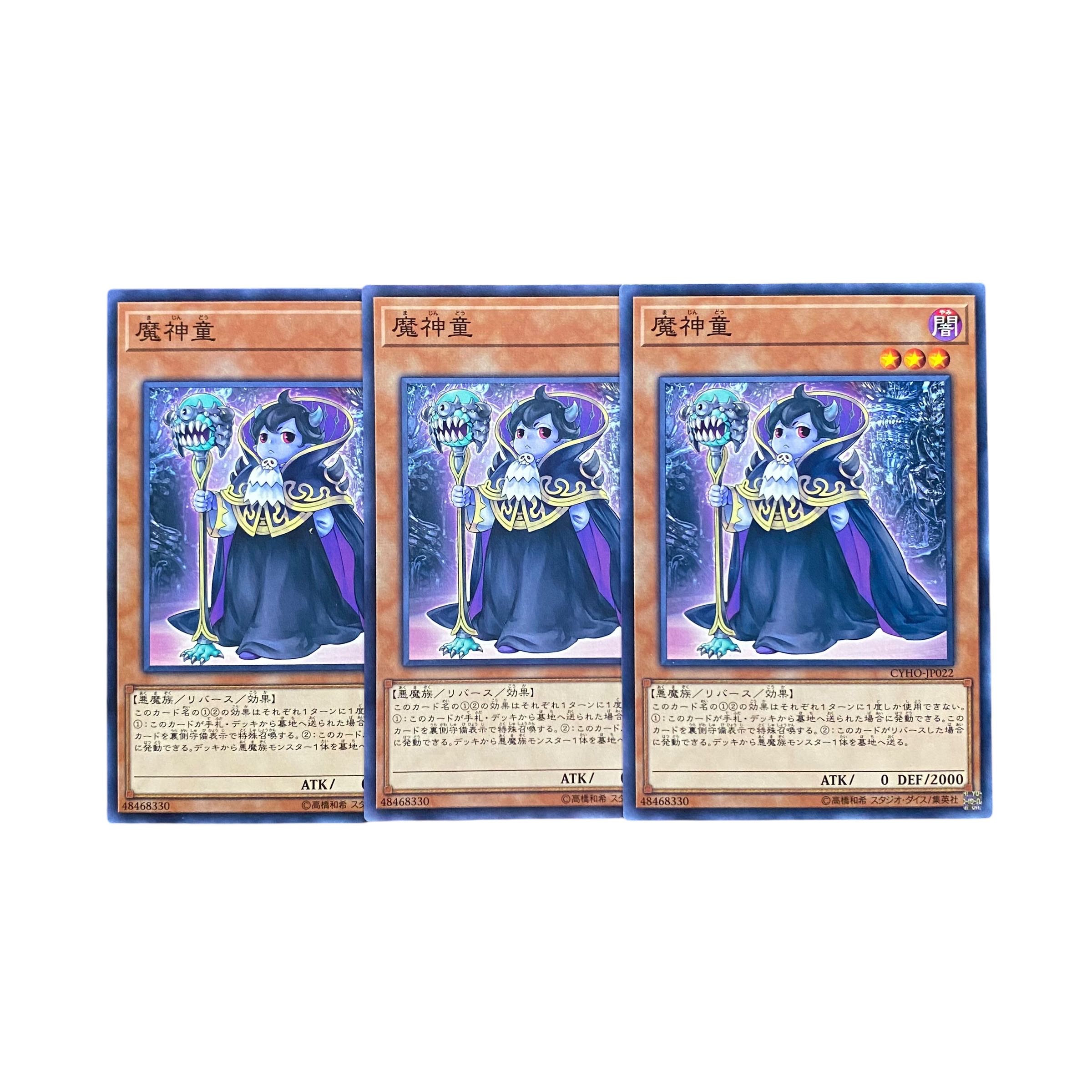 5389【遊戯王】魔神童　3枚セット