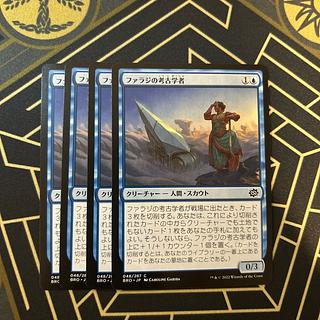 ファラジの考古学者　4枚セット