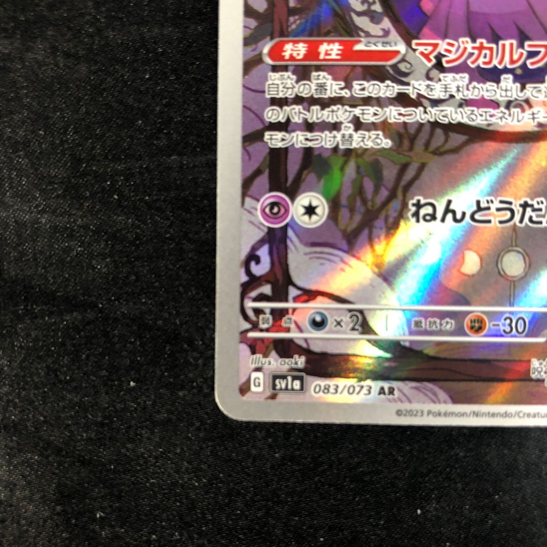 Mismagius AR 083/073