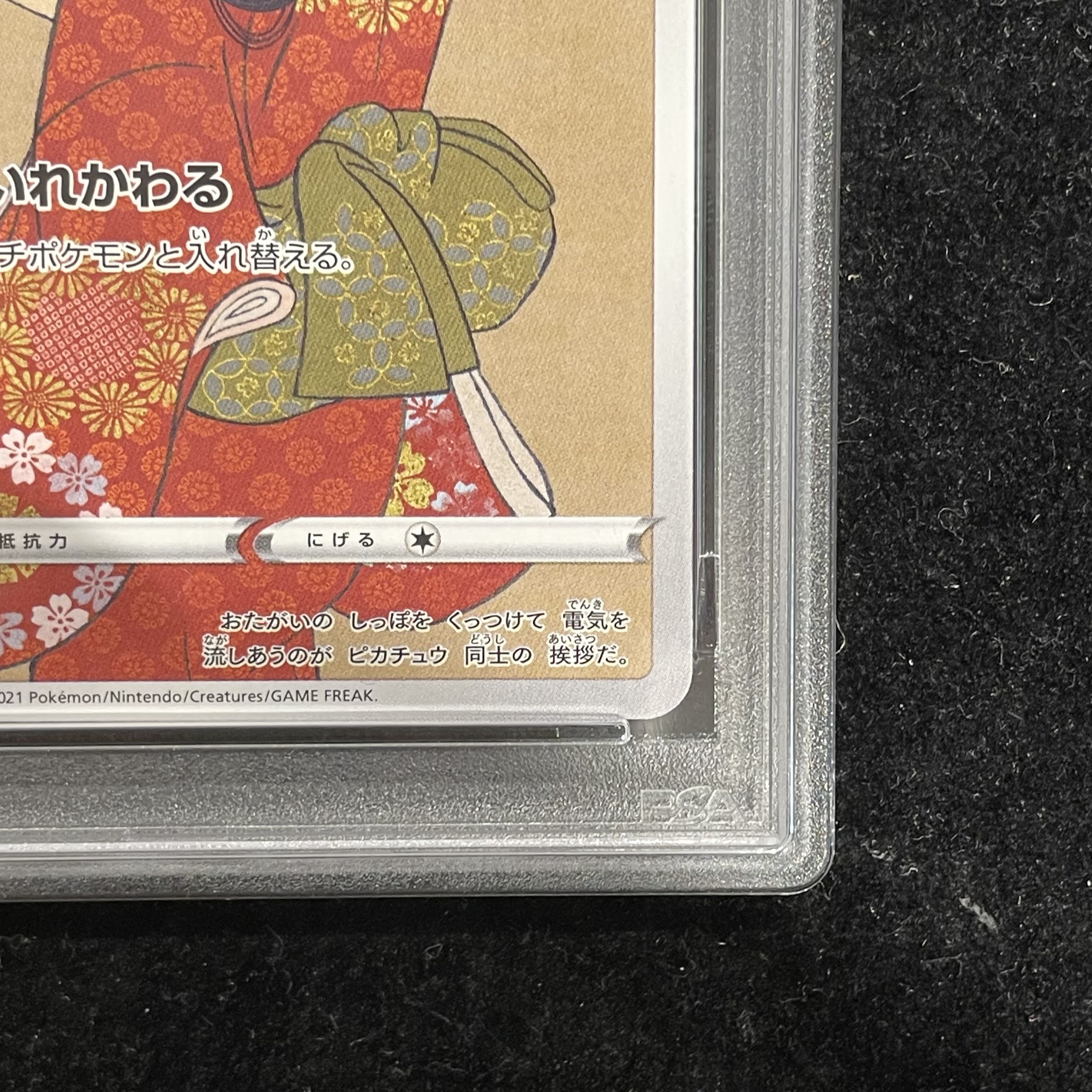 【PSA10】ピカチュウ 見返り美人 切手セット PROMO 227/S-P 1枚