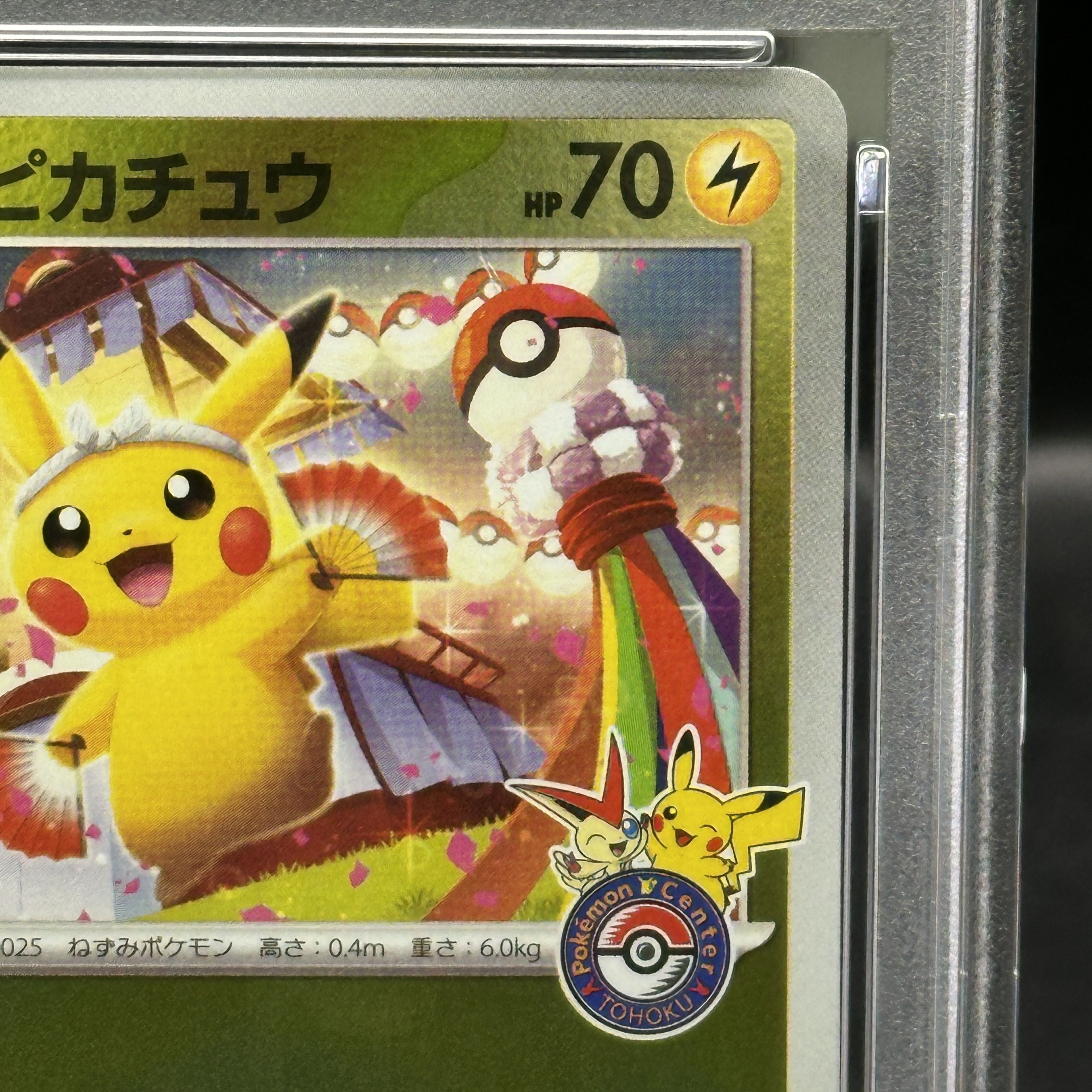 【PSA10】トウホクのピカチュウ PROMO 260/SV-P 1枚