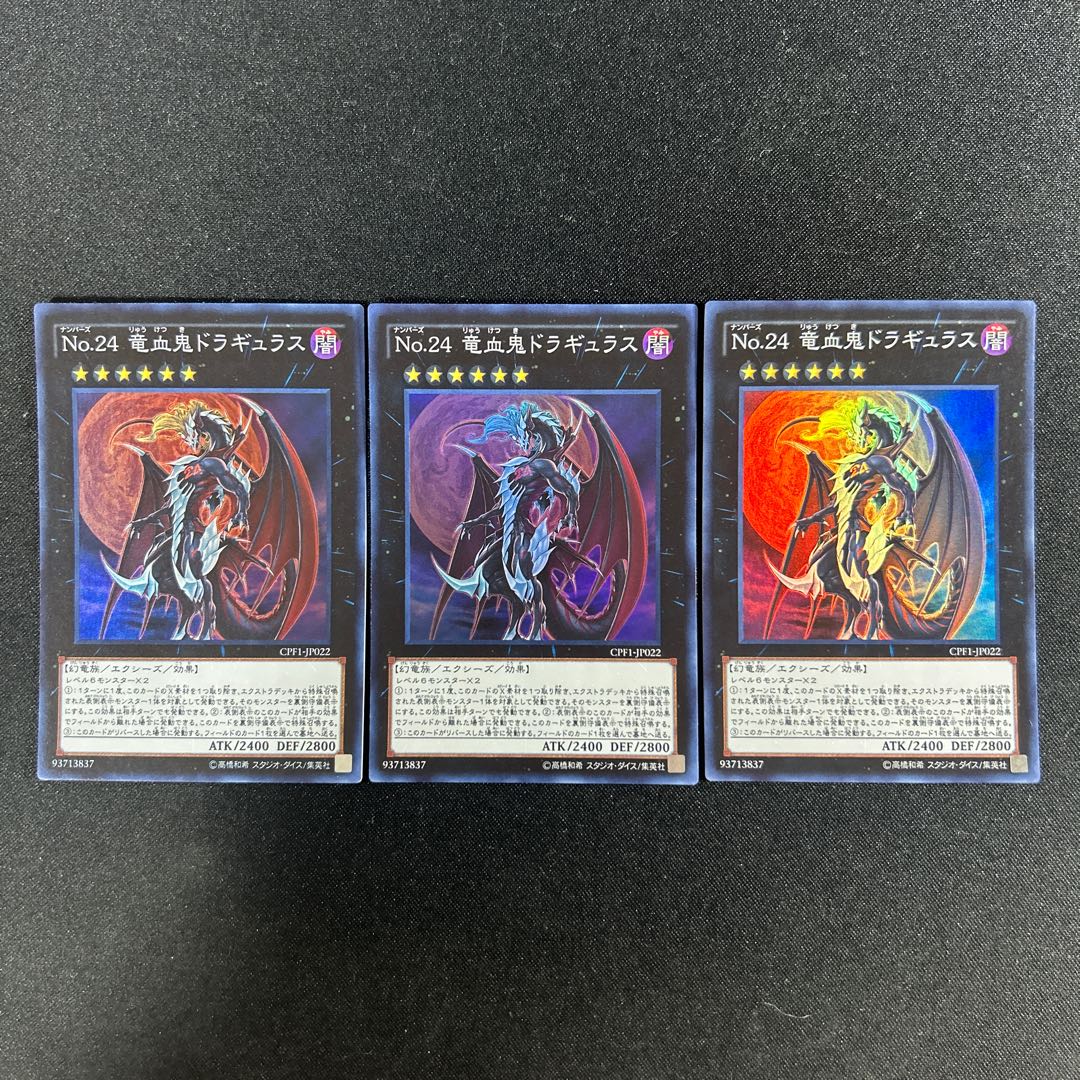 230 No.24 竜血鬼ドラギュラス スーパーレア JP022 1枚