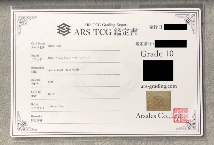 Yu-Gi-Oh! Blue-Eyes White Dragon Ultimate Rare Relief ARS10 with Certificate of Authenticity 1枚