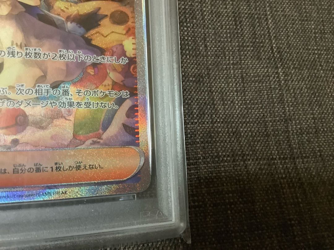 そぼろ様専用 【PSA10】アセロラのいたずら SAR 090/063 2枚