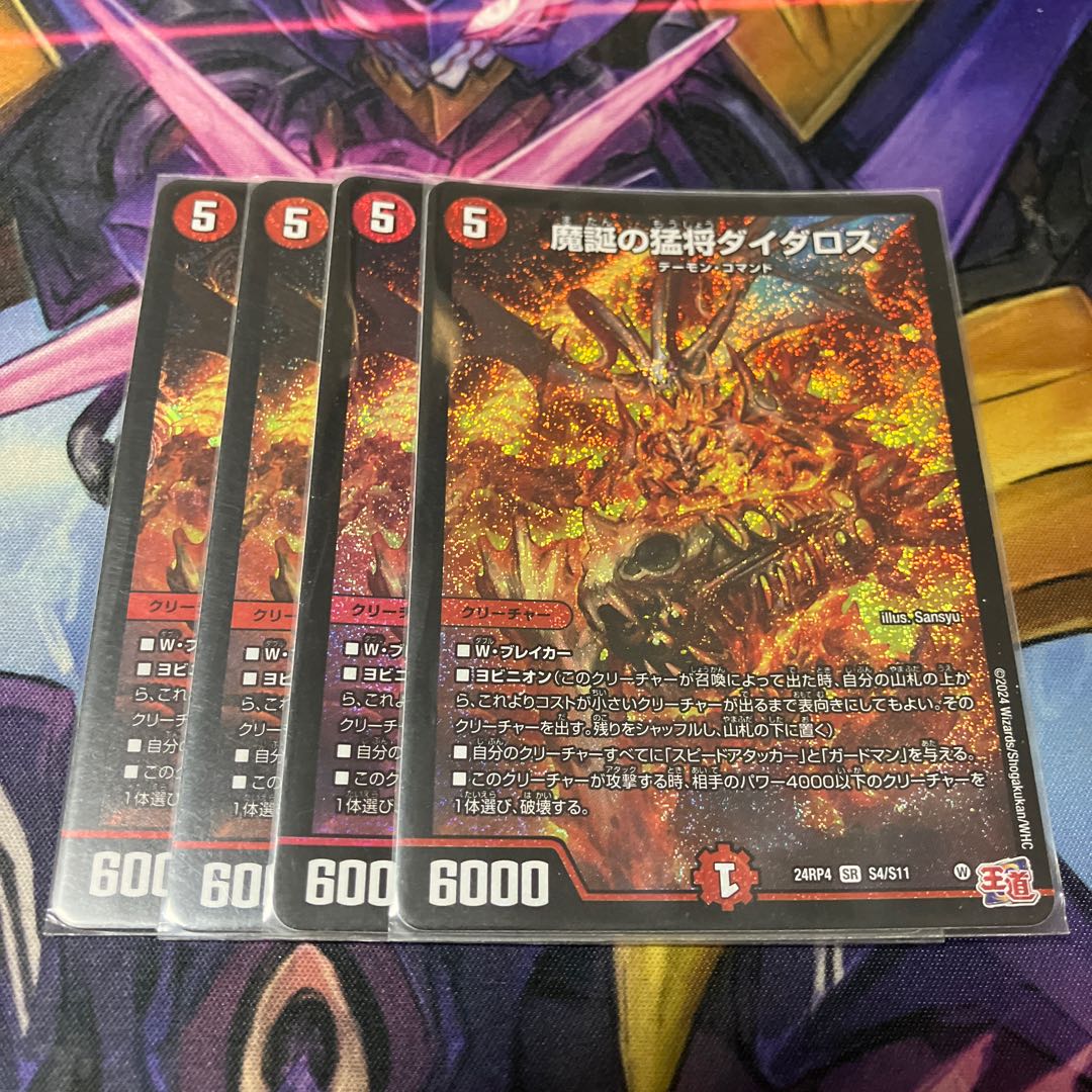 Daedalus, Raging General of the Demon Birth, SR S4/S11