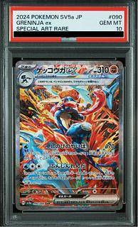 【PSA10】ゲッコウガex SAR 090/066 1枚