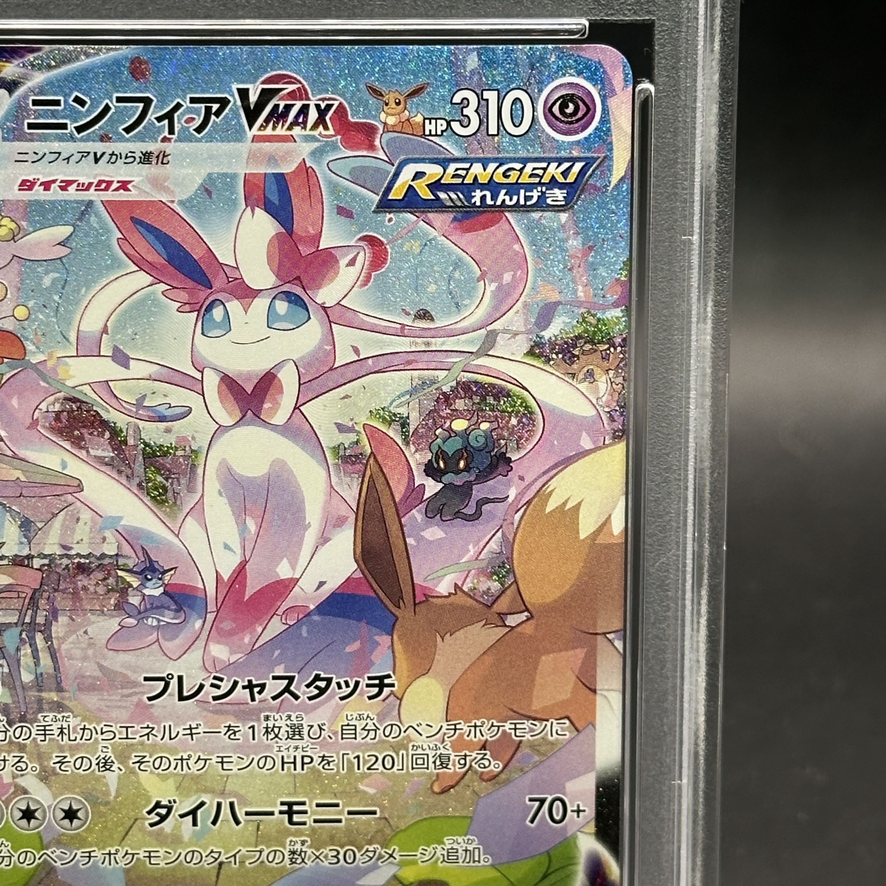 [PSA10] SylveonVMAX SA Special Art HR 093/069