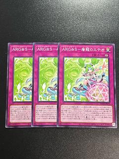 Yu-Gi-Oh Studio 3 copies ARG☆S-Eteo the Slaughter Dragon Normal SUDA-JP073