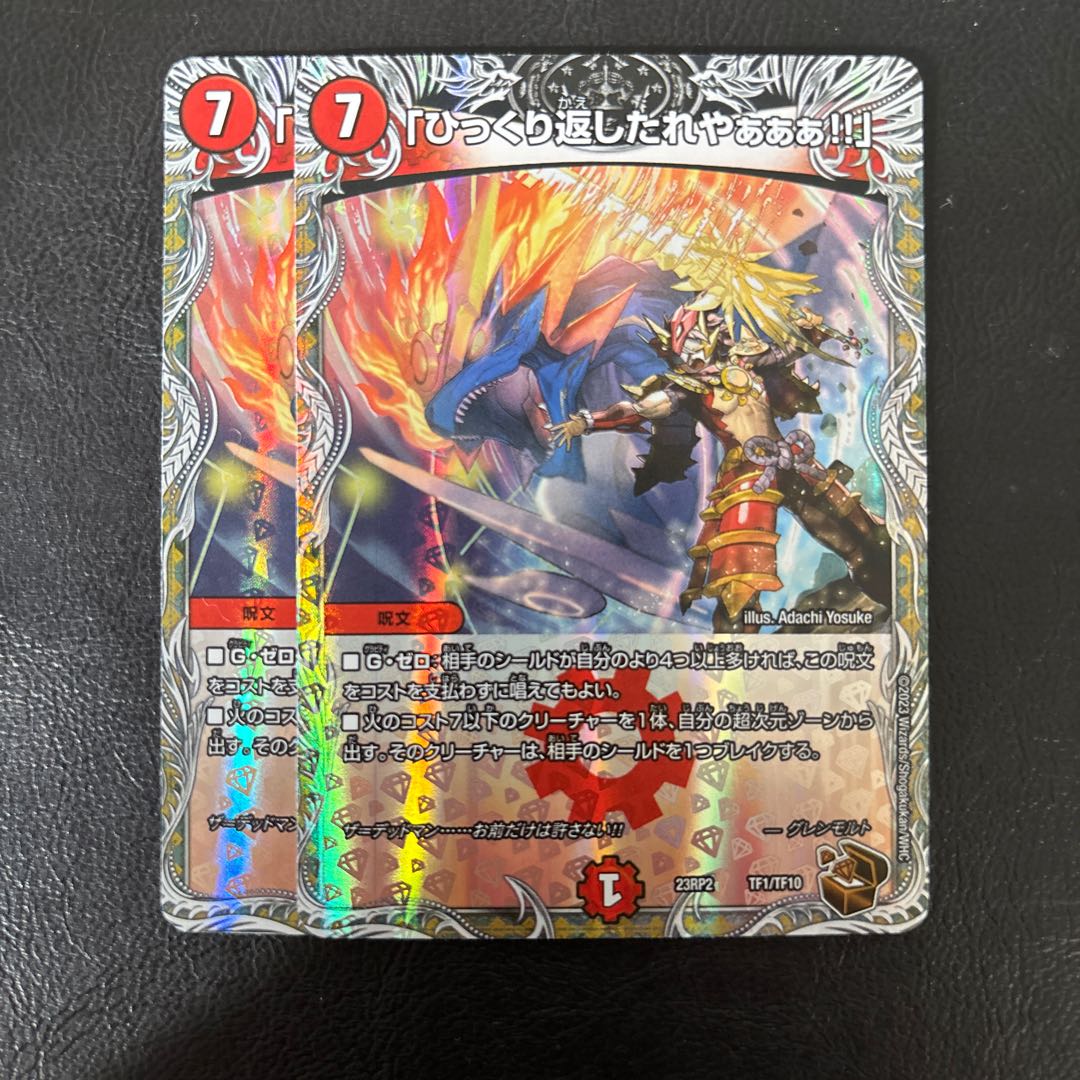 「ひっくり返したれやぁぁぁ!!」(銅トレジャー) TF1/TF10 1枚