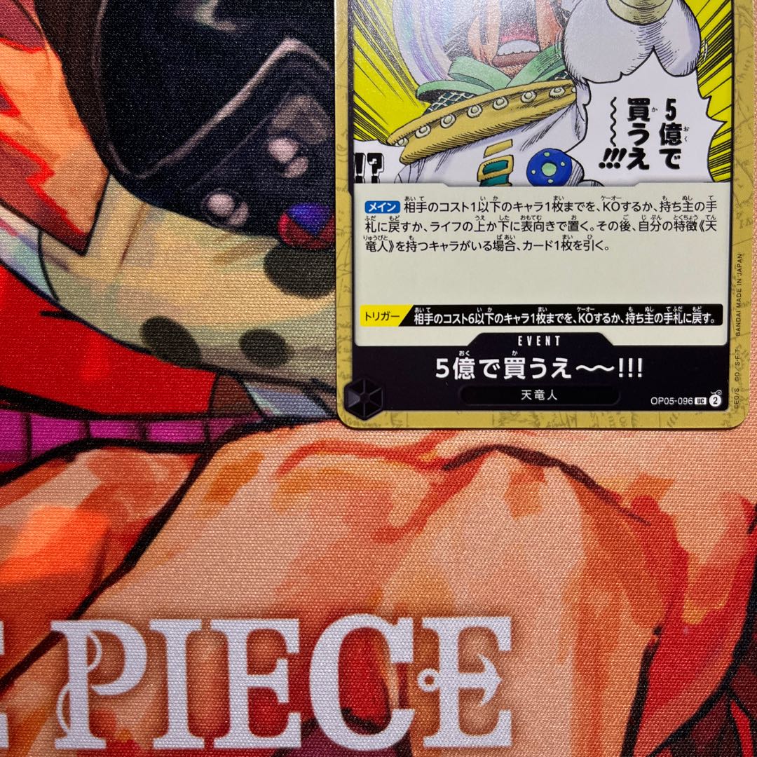 美品 5億で買うえ～～!!! UC OP05-096 1枚