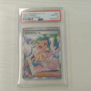 ルチア PSA 10 PSA10鑑定済〕ルチア【SR】{104/096}