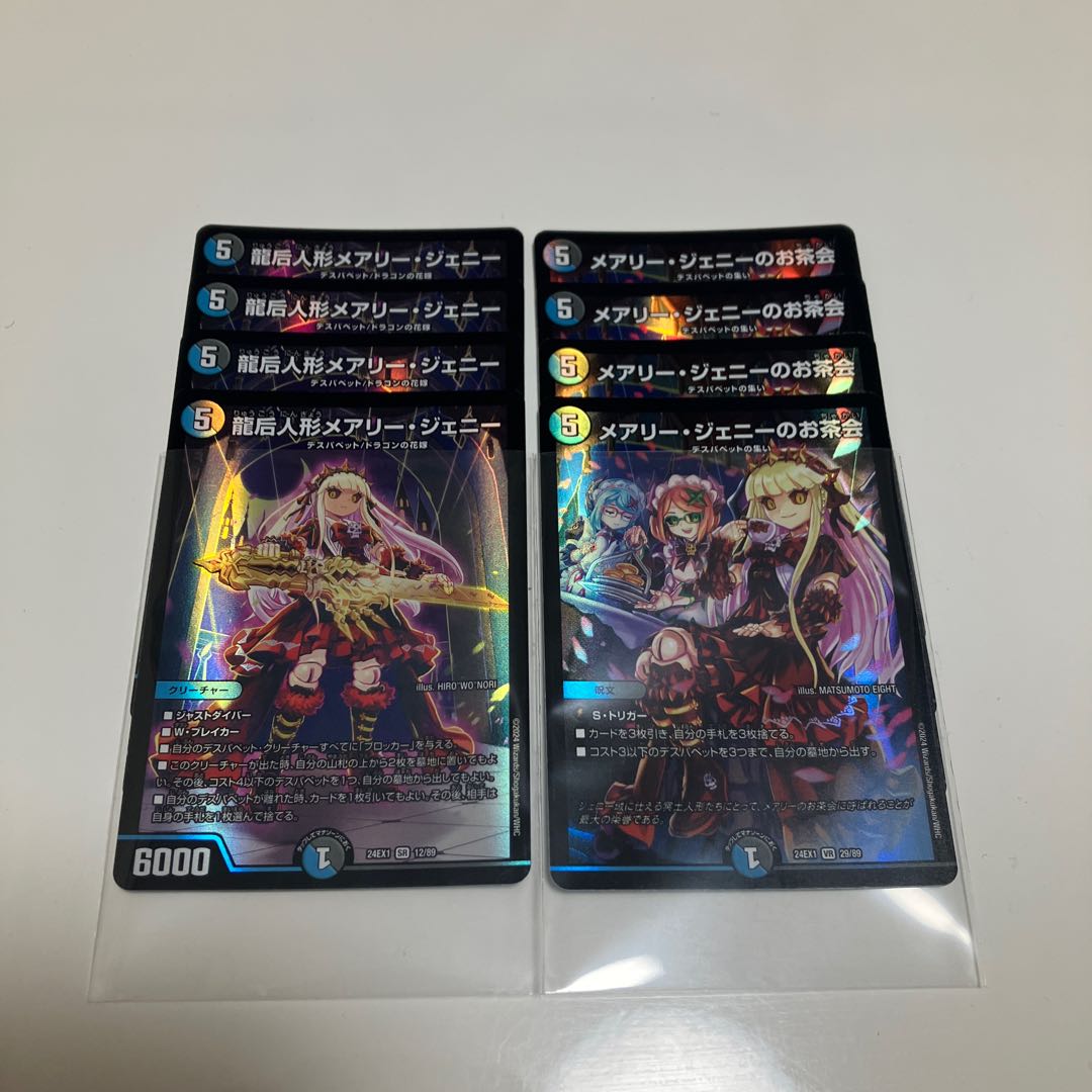 Sold as a set Mary Jenny, the Dragon Empress Doll SR 12/89