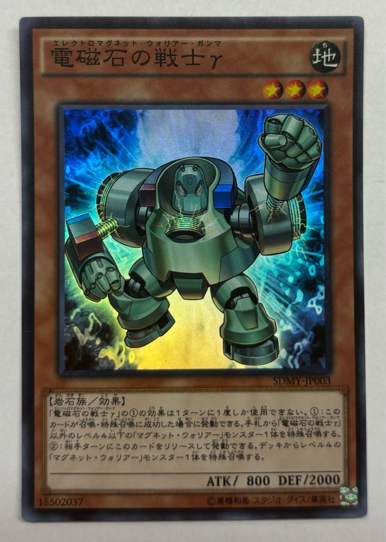 Gamma The Electromagnet Warrior Super Rare