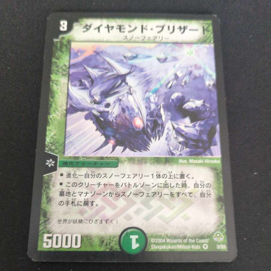 ダイヤモンド・ブリザード VR 3/55 1枚