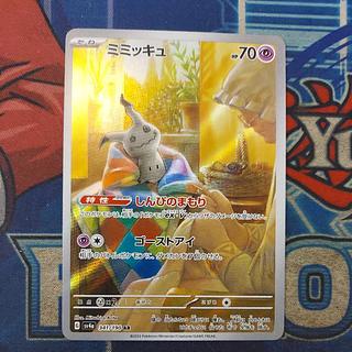 状態B 状態B ミミッキュ AR 341/190 1枚